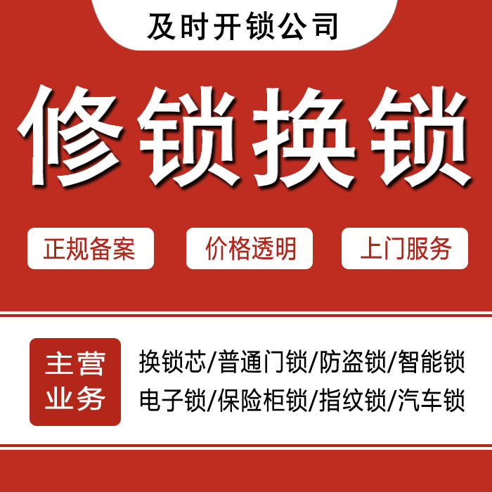 青岛即墨24小时上门 [开锁换锁修锁] 防盗门·保险柜·汽车锁